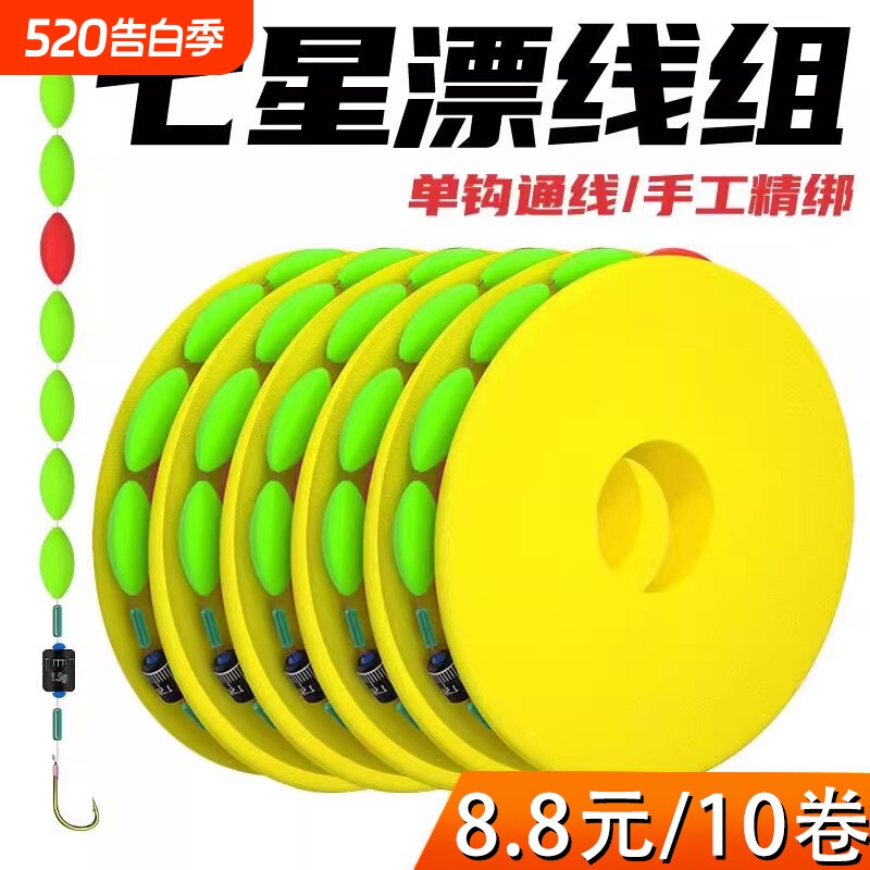 七星漂线组绑好主线成品套装传统钓单钩通线鱼钩鱼线野钓钓鲫鱼