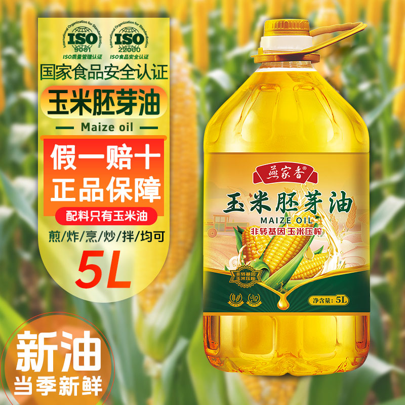 【国标一级】非转基因玉米油家庭压榨食用油优选蛋糕烘培好油家用