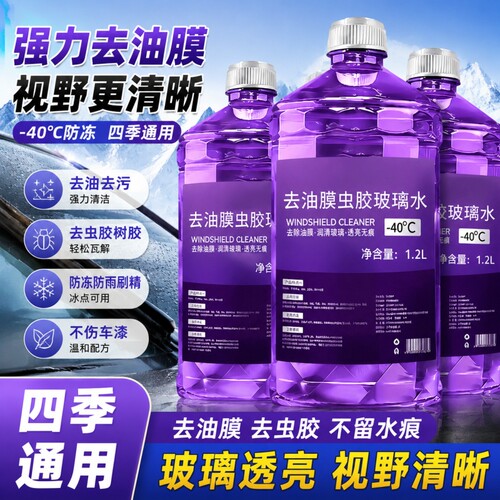 汽车玻璃水四季通用款防冻去油膜