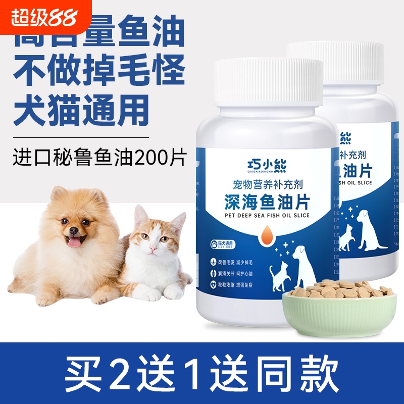 巧小熊美毛靓毛犬猫通用鱼油片