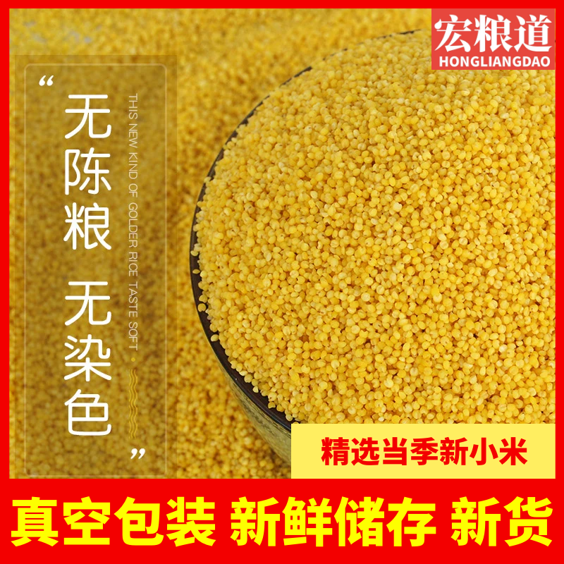 赤峰小米新鲜正宗黄金苗黄小米优质农家小米粥食用煮粥米五谷杂粮