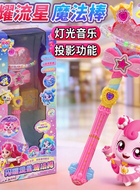 奇妙萌可闪耀流星魔法棒魔杖套装玩具爱心公主仙女儿童女童盲盒