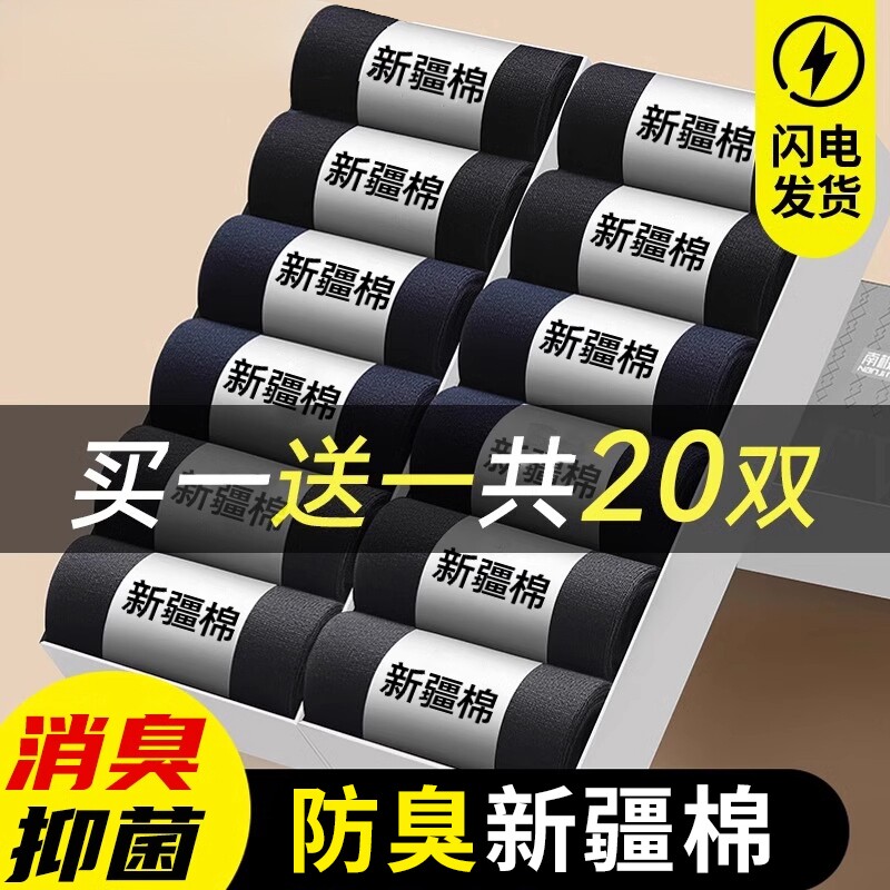 纯棉袜子男款春秋冬季防臭吸汗中筒袜运动短袜青少年黑色商务长袜