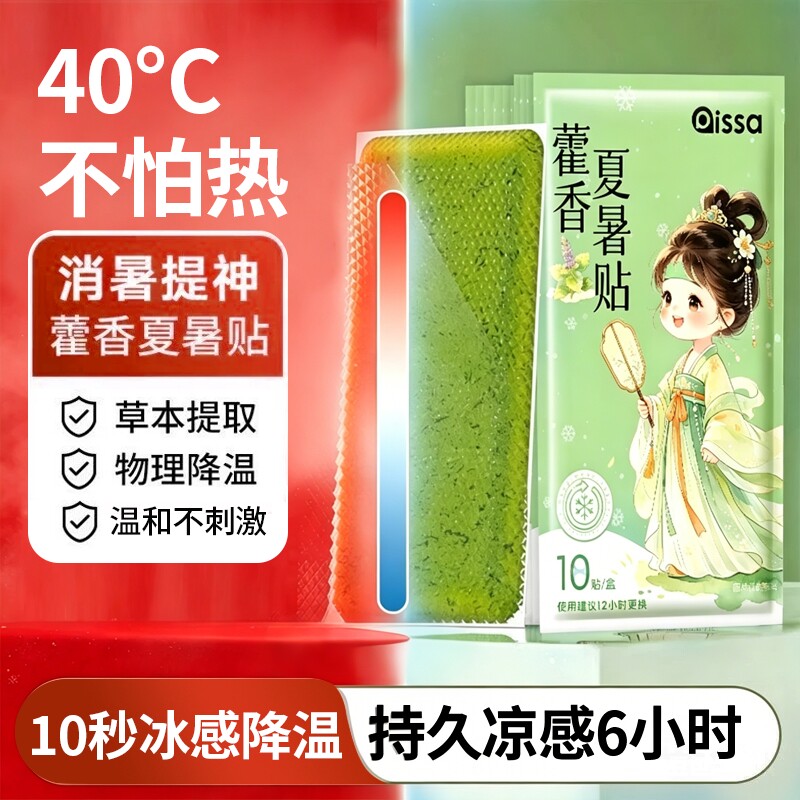 藿香冰凉贴降温散热学生儿童夏季解暑提神冰贴清凉防暑物理军训