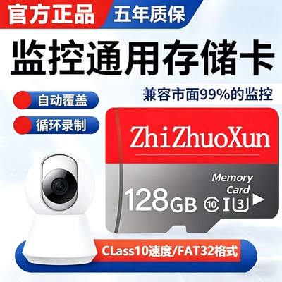 监控摄像头专用内存卡128G高速存储卡64G卡广泛兼容fat32sd卡TF卡