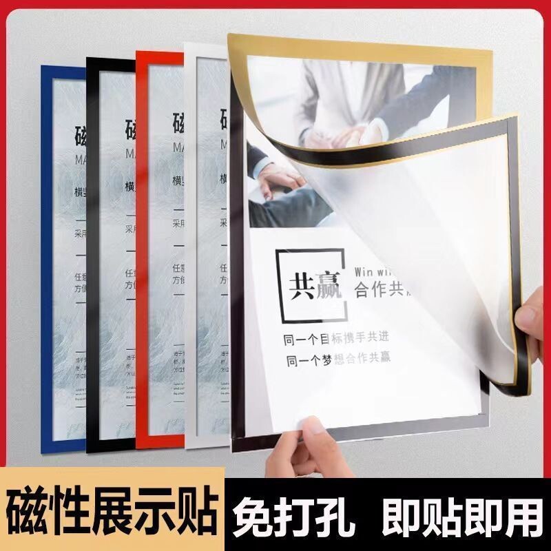 新款磁性展示贴a4透明相框个体户营业执照保护套免钉软磁贴磁力a3贴牌墙面文件框海报框荣誉框挂墙收纳免打孔图片