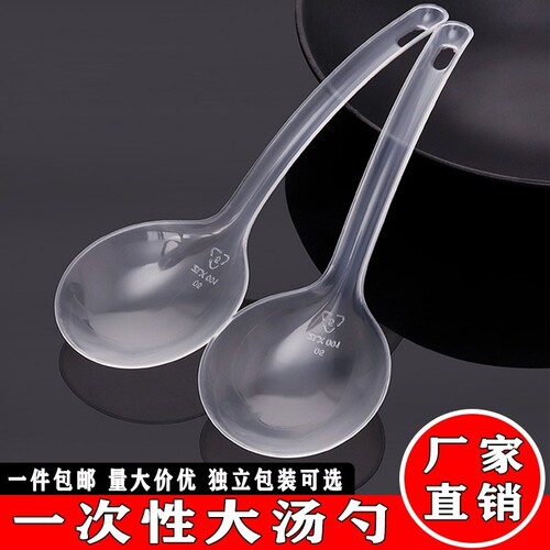 一次性大汤勺塑料打包粥勺火锅盛汤商用长柄大公勺食品级耐高温