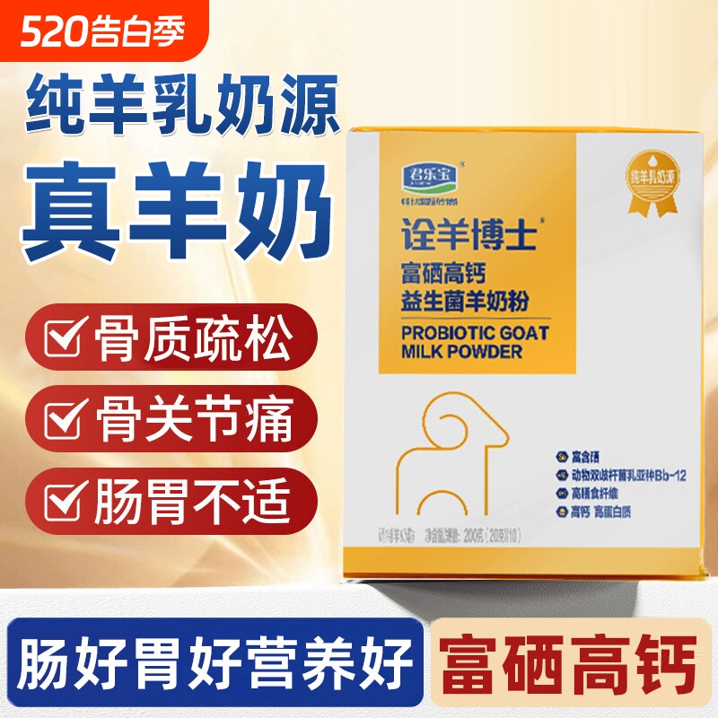 高钙羊奶粉中老年老年人正品官方旗舰店免疫力提高全脂富硒配方