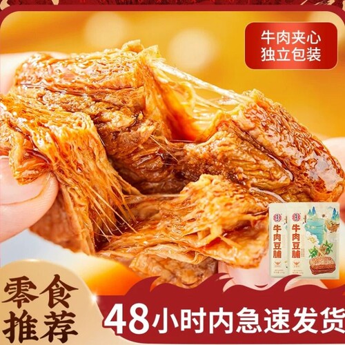宏香记128g牛肉豆脯五香豆干小零食手撕素肉豆制品零食咸蛋黄夹心