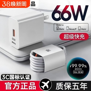 认证快充适用华为66W充电器头原装正品Mate60pro/50荣耀40超级Nova9/8/7插头10手机6A数据线70一套装协议