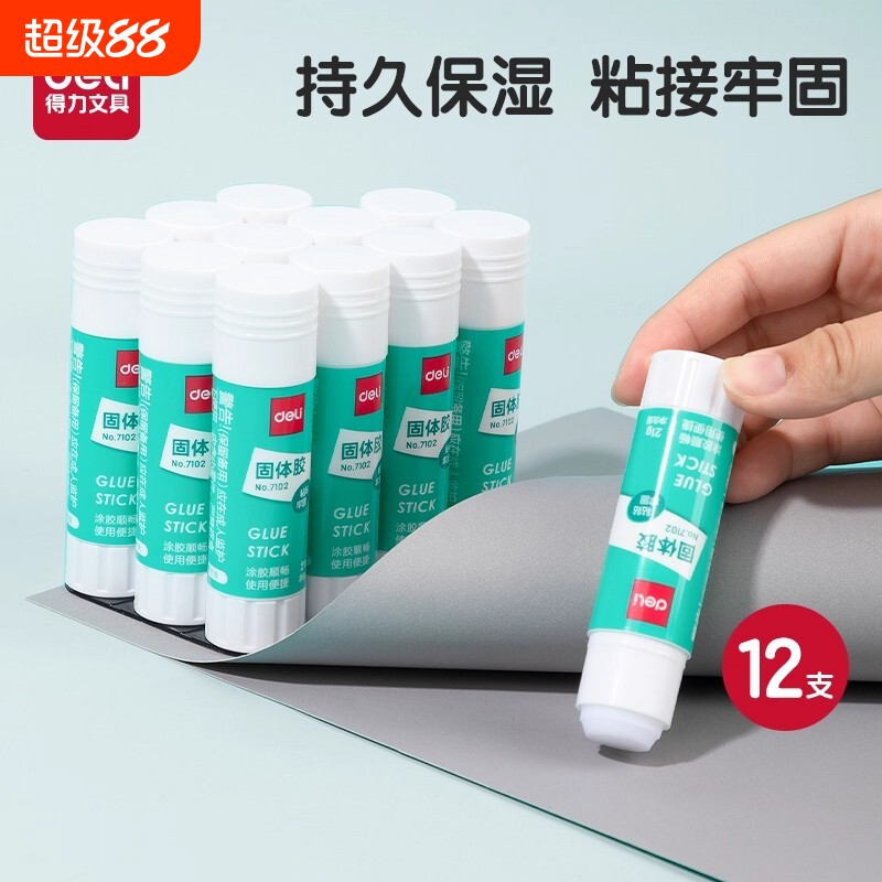 得力胶棒固体胶植物无甲醛强力高粘度大容量手工学生用儿童幼儿园大号