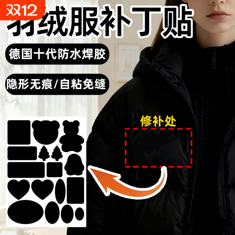 羽绒服补丁贴高端衣服修补自粘免缝可水洗破洞贴无痕修复布贴粘贴