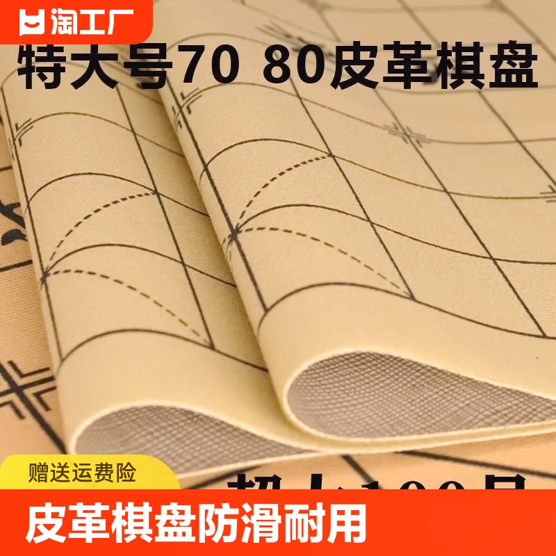中国象棋棋带棋盘围棋盘皮革不含橡布五子棋软布图纸盘布桌双面