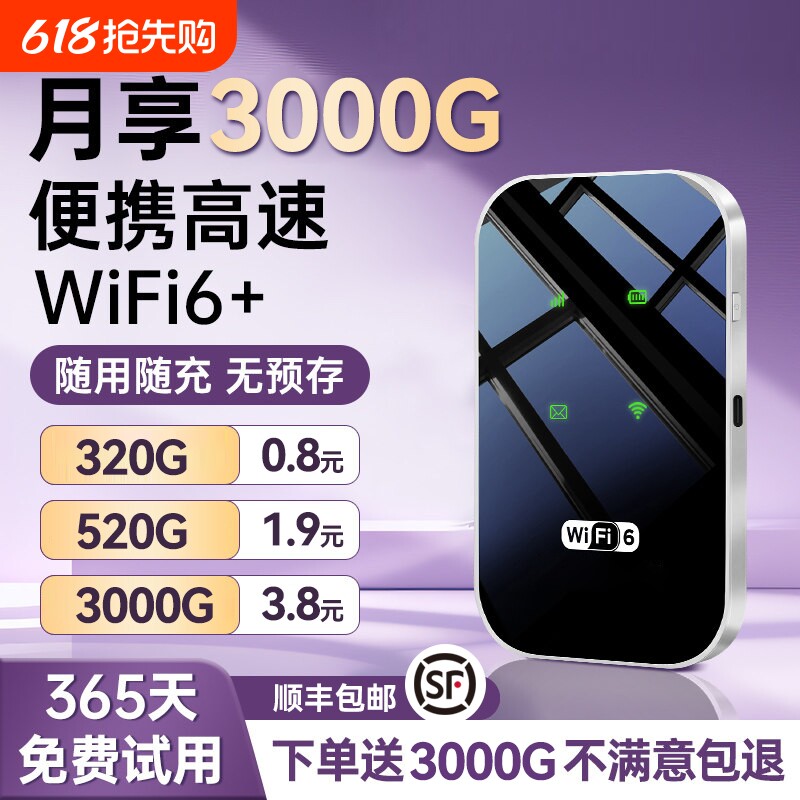 智能wifi移动无线wifl6便携式免插卡2026新款路由器全国