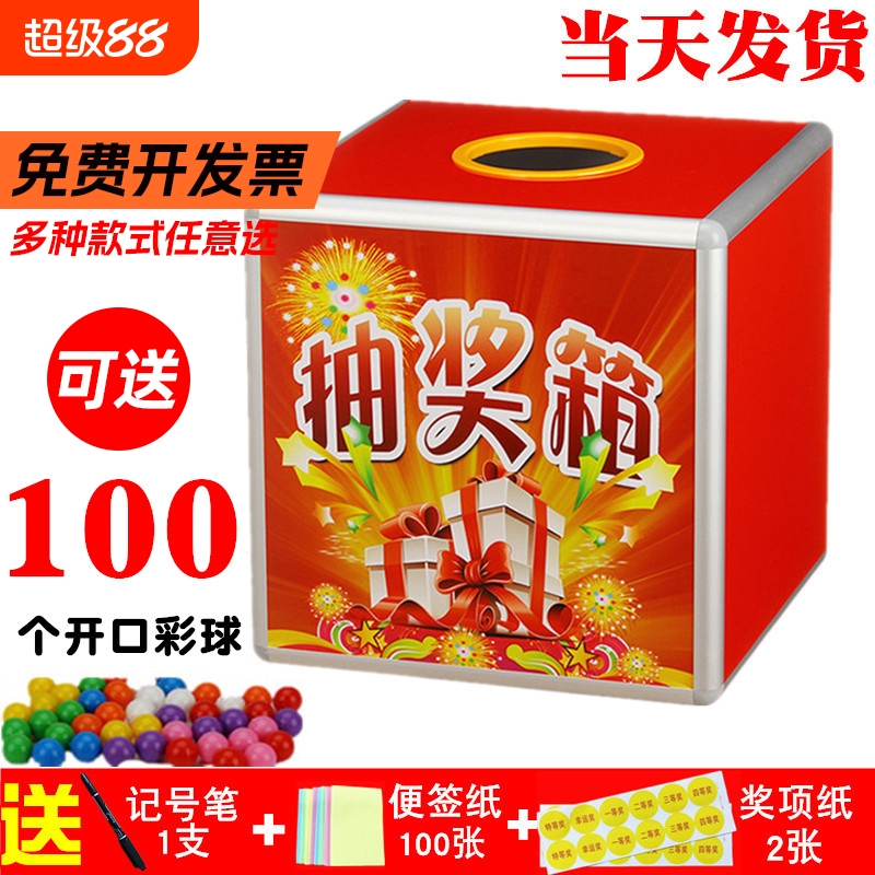 抽奖箱大号年会活动抓奖箱子小号