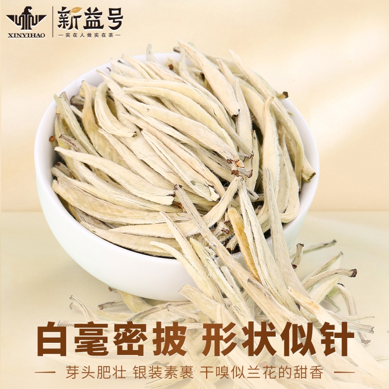 新益号特级冰岛白毫银针白茶冷泡茶普洱茶毛尖生茶老白茶叶自己喝