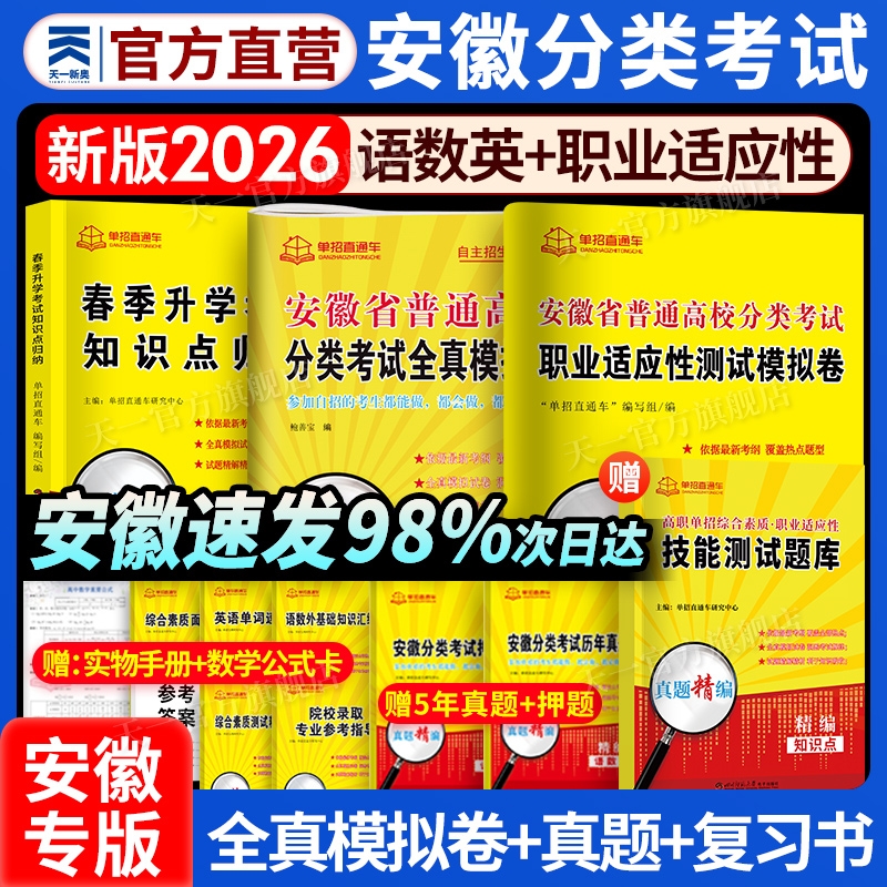 单招安徽省分类考试全真模拟试卷