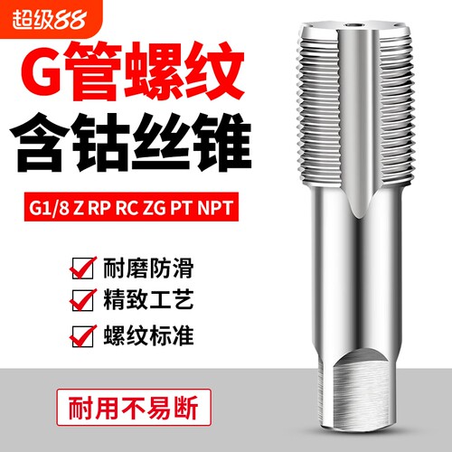 英制管螺纹丝锥水管牙丝攻2分3分4分6分1寸2寸G1/8 RC ZG PT NPT