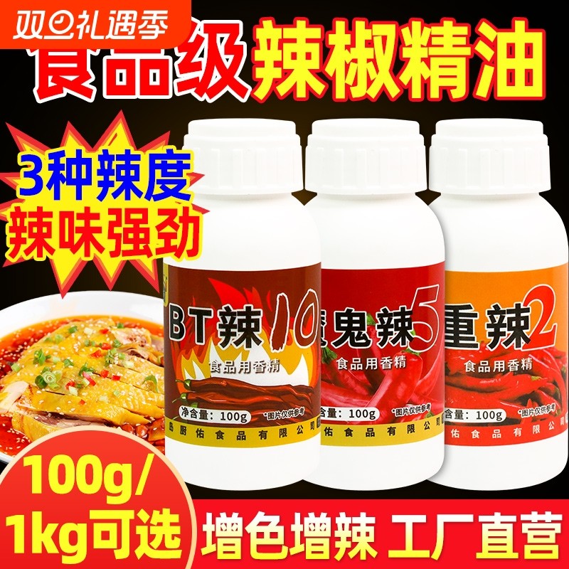厨佑辣椒精油变态辣重辣特辣BT辣魔鬼辣商用食品用辣椒红油溶增辣