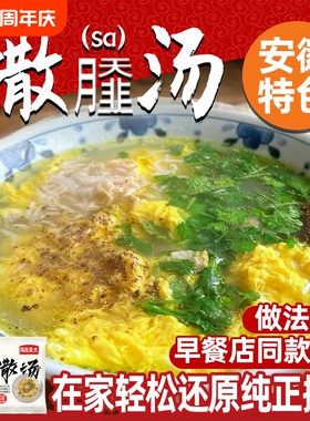 安徽特产撒汤料包阜阳沙汤胡辣汤鸡蛋汤羹早餐家用宿州sa调料特色