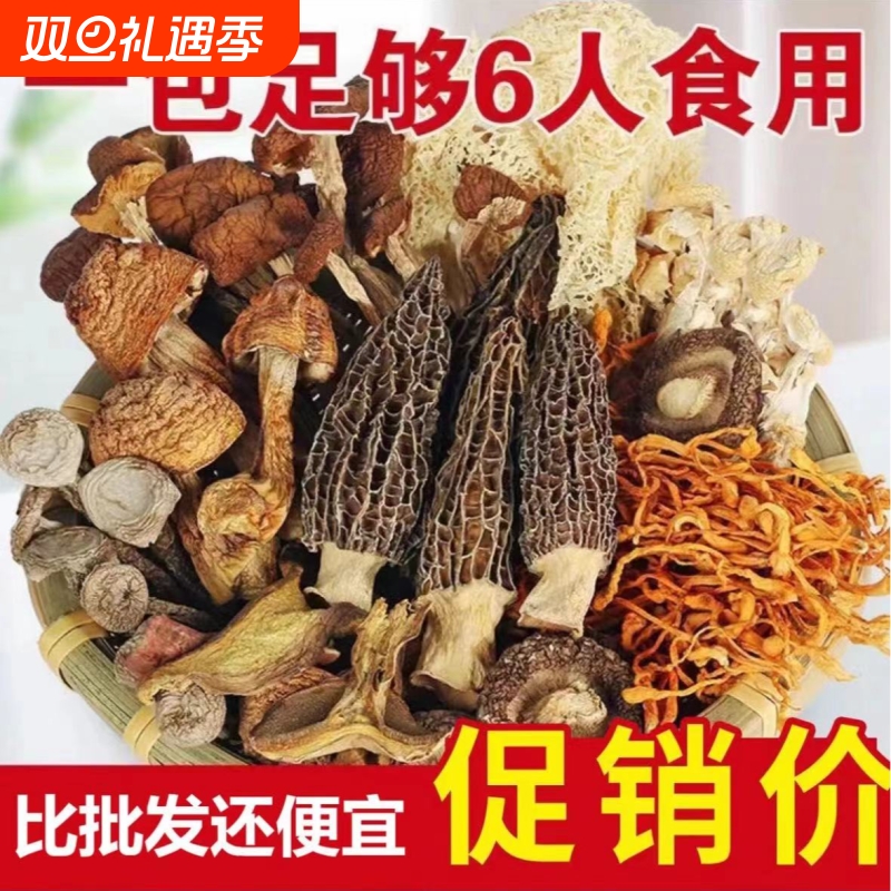 云南七彩菌菇汤包50g/包羊肚菌