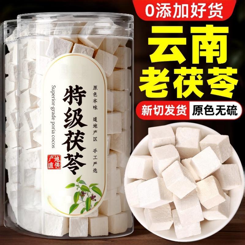 9A特级】云南茯苓伏干旗舰店中药材山药莲子芡实