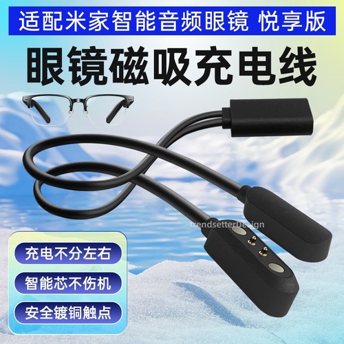 适用于小米米家悦享版眼镜充电线充电绳一拖二数据线MIJIA智能音频眼镜type-c母口转磁吸二合一