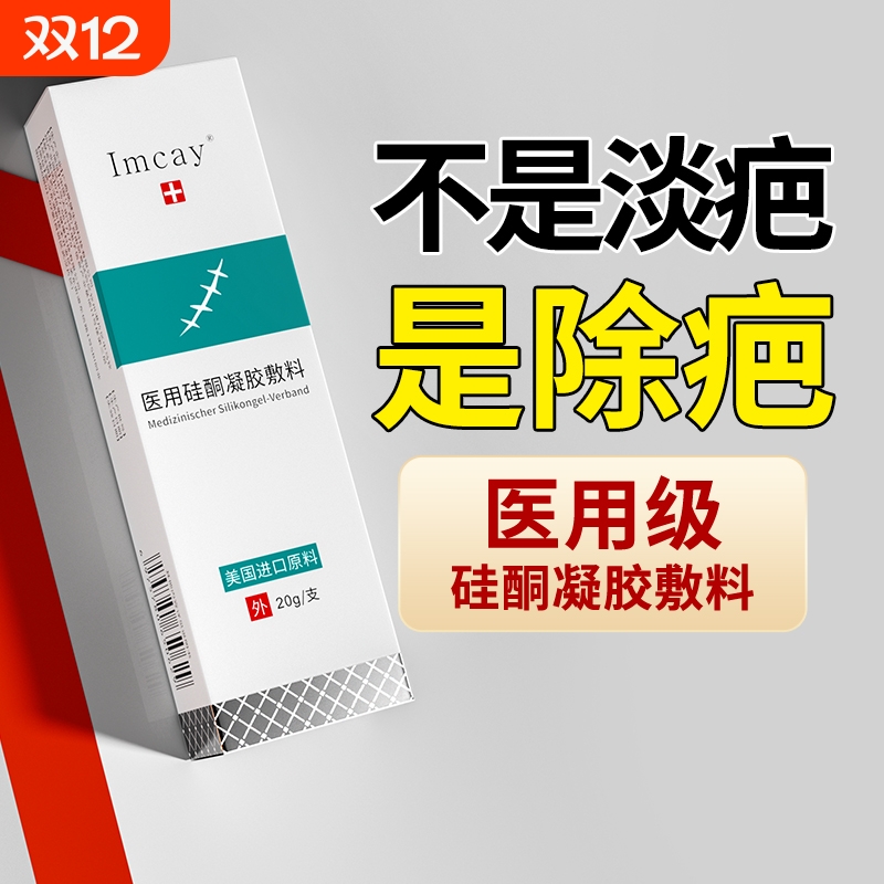 祛疤膏去疤痕修复除疤膏医用硅酮凝胶敷料增生儿童产烫伤祛疤贴