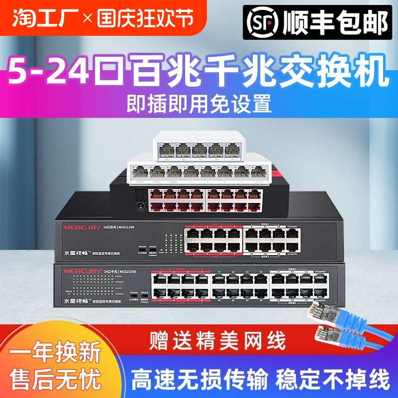 【顺丰】水星网络交换机5口8口16口24口全千兆家用路由器监控网线分流器即插即用钢壳桌面式可上机柜网口扩展