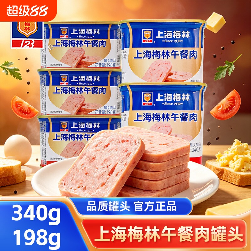 上海梅林午餐肉罐头340g/198g即食罐头三明治火腿肉类火锅食材