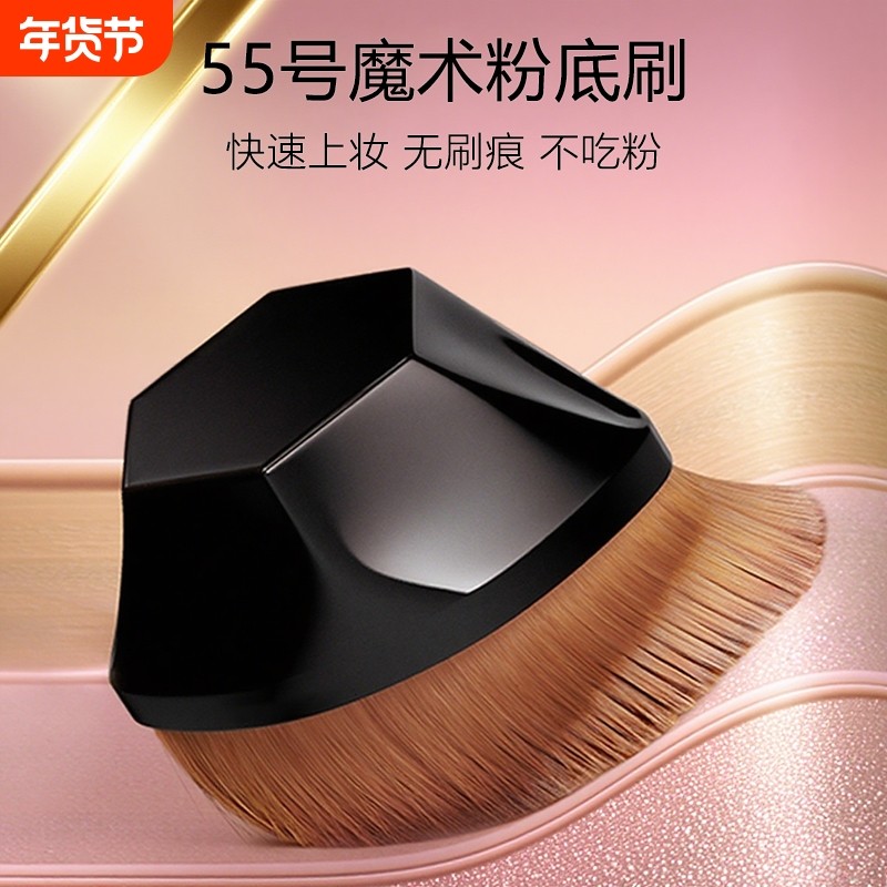 55号魔术粉底刷化妆刷散粉刷不吃粉粉底液刷大号遮瑕刷底液专用刷