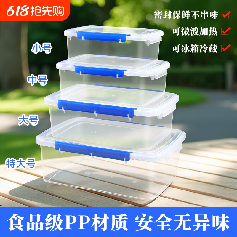 保鲜盒长方形食品级加厚透明塑料密封盒冰箱收纳盒商用带盖微波炉