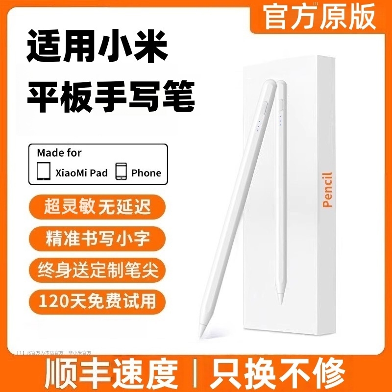 适用小米平板5/6/7手写笔7pro灵感电容笔redmipad触控笔pad5/6pro平替Redm通用pencil五代红米触屏笔6MAX桃李