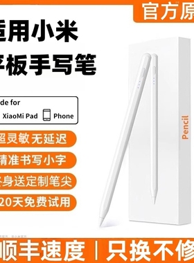 适用小米平板5/6/7手写笔7pro灵感电容笔redmipad触控笔pad5/6pro平替Redm通用pencil五代红米触屏笔6MAX桃李