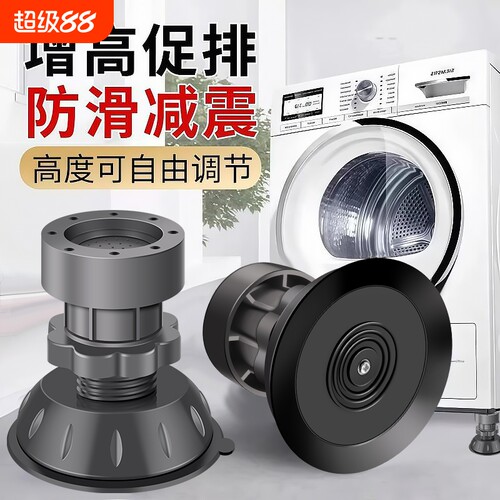 洗衣机底座架增高脚垫防滑防震