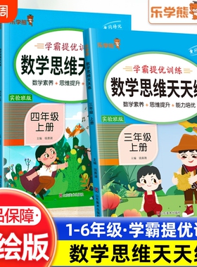 当当网2025新版一二年级数学思维天天练三四五六年级逻辑素养强化训练计算每日一练口算笔算课课练同步练习册6年级人教专项除法