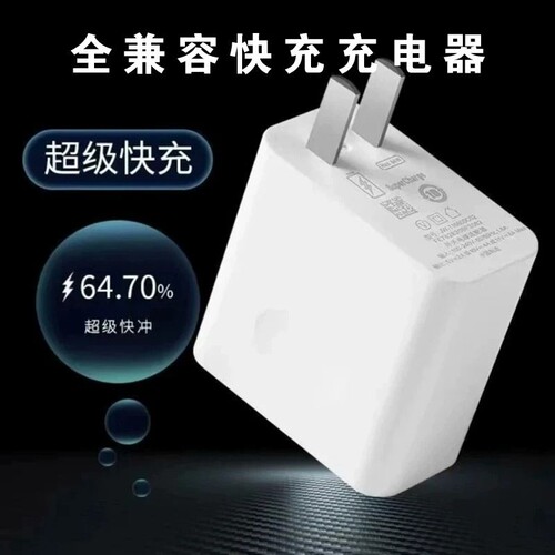 超级快充头适用华为荣耀oppo小米vivo手机通用兼容充电器大功率插头type-c数据线全兼容套装
