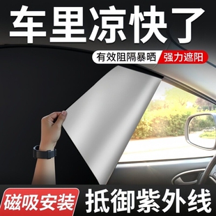 汽车遮阳帘防晒隔热车窗帘宝宝婴儿隐私帘磁吸侧遮光遮阳挡板车内