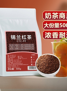 锡兰红茶奶茶专用红茶粉500g手打柠檬红茶斯里兰卡港式奶茶原材料