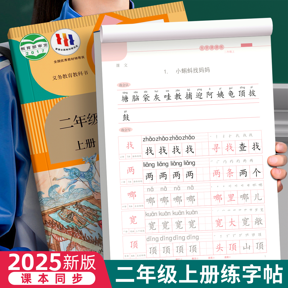 二年级下册上册语文同步字帖