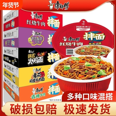 康师傅干拌面方便面12碗泡面整箱装批发红烧香辣多种老坛牛肉早餐