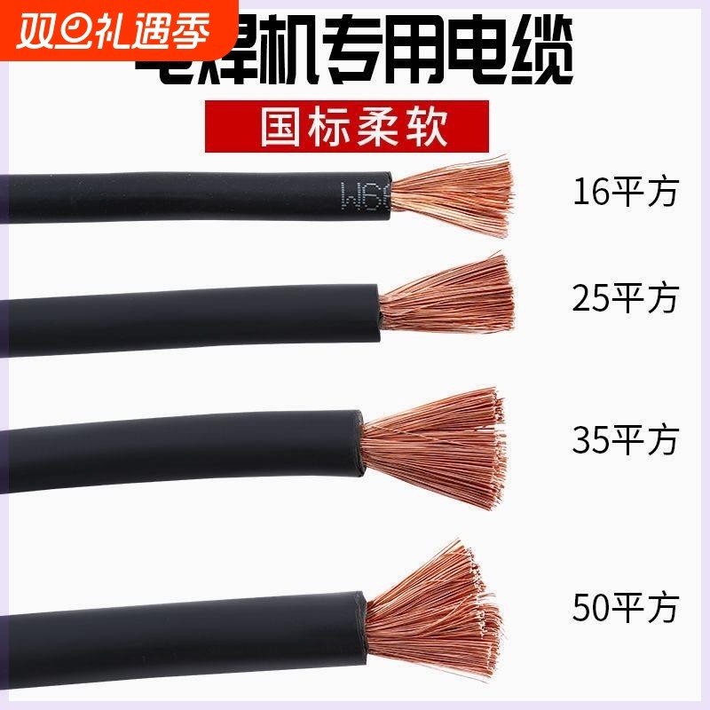 电焊机家用焊把线国标电缆线16/25/35/50平方铜包铝焊把线