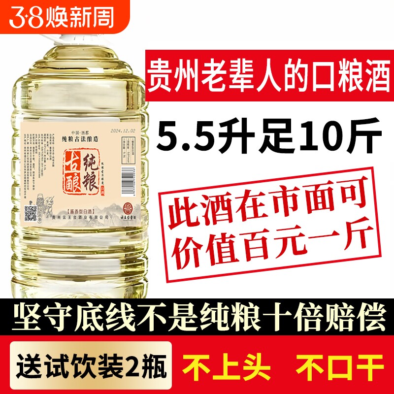 贵州酱香型53度白酒桶装纯粮食坤沙老酒10斤散装酒水批发特价清仓