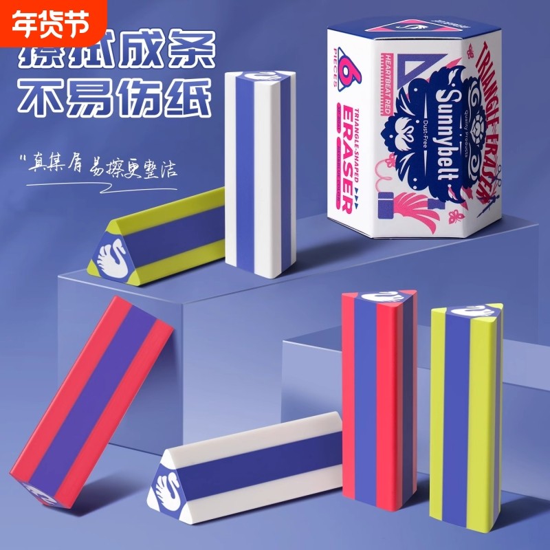 施柏德三原力橡皮擦集屑小学生专用不易留痕少屑擦拭成条擦字干净橡皮儿童写字素描美术考试答题卡像皮开学,文具电教/文化用品/商务用品,橡皮,淘宝优惠券,粉丝福利购,淘宝优惠卷