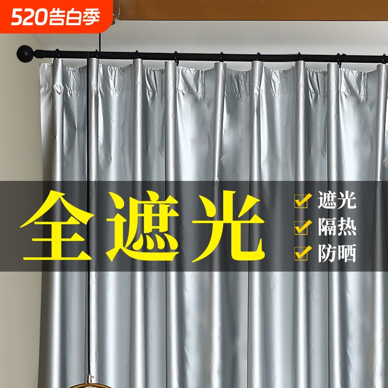 加厚全遮光布遮光窗帘成品卧室客厅免打孔防晒隔热神器阳台遮阳布