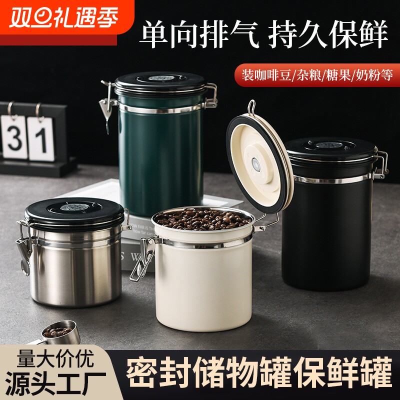 咖啡豆咖啡粉干货密封罐304不锈钢排气阀密封储物罐保鲜罐