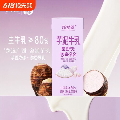 新希望芋泥牛乳200ml*12盒风味牛奶调制乳含生牛乳香蕉蜜瓜草莓