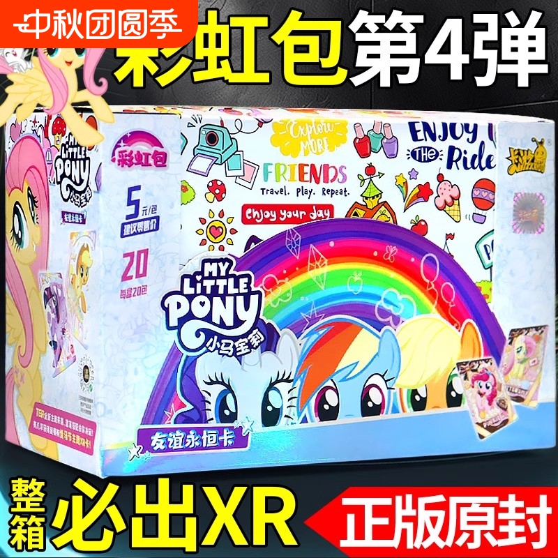 卡游小马宝莉卡片彩虹包第四弹卡牌XR整盒黑背卡正版辉月八趣影SC