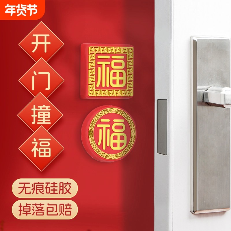 防撞贴硅胶冰箱柜门入户门后福字贴开门防磕碰垫墙面家用加厚门挡,收纳整理,桌脚垫,淘宝优惠券,粉丝福利购,淘宝优惠卷