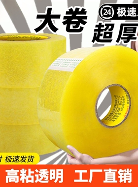 透明胶带大卷高粘大号宽胶带快递打包封箱带4.5/6厘米封口厚胶布胶纸特价批发厂家直销高粘度不易断强力测试